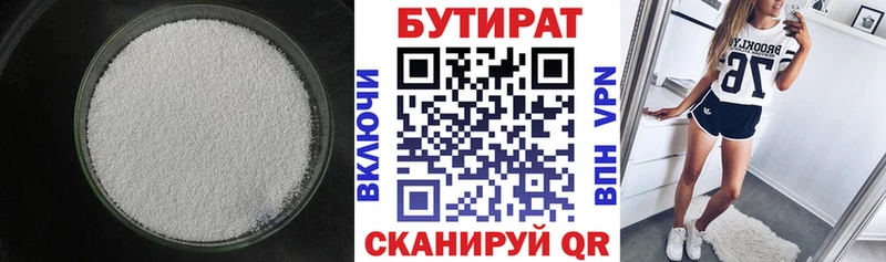 Купить  Горячий Ключ  Бутират оксана 