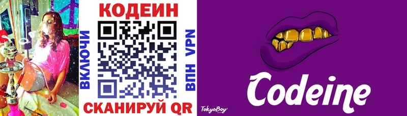 Купить закладки  Горячий Ключ  Codein Purple Drank 